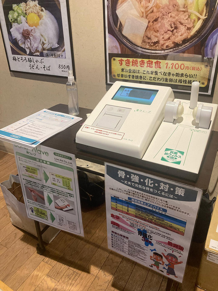 ふろ屋の骨密度チェック企画の写真